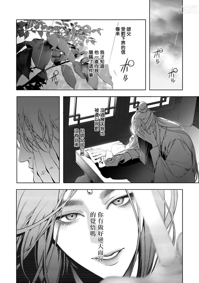 Page 68 of manga Hu Yan Zhuan act.1-5 + 特典