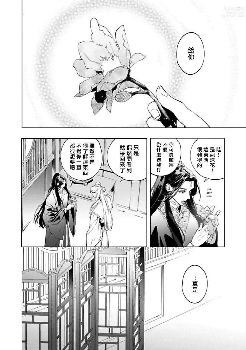 Page 8 of manga Hu Yan Zhuan act.1-5 + 特典