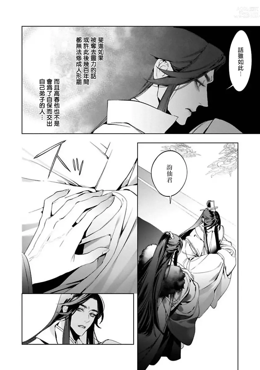 Page 74 of manga Hu Yan Zhuan act.1-5 + 特典