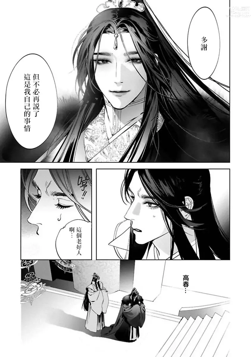 Page 75 of manga Hu Yan Zhuan act.1-5 + 特典