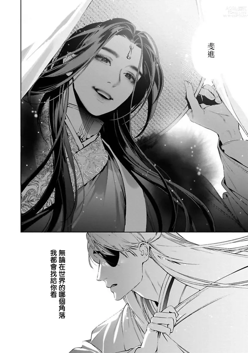 Page 80 of manga Hu Yan Zhuan act.1-5 + 特典