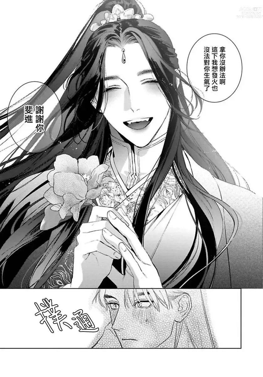 Page 9 of manga Hu Yan Zhuan act.1-5 + 特典