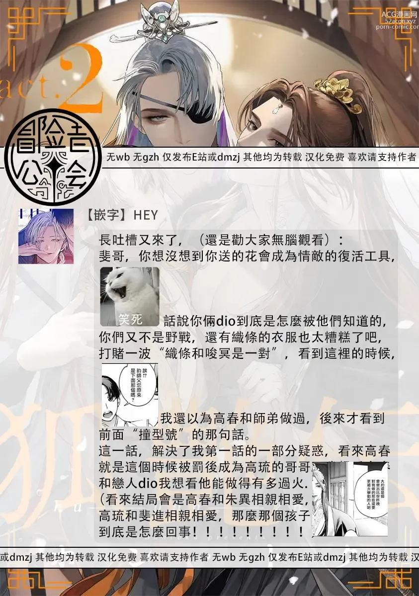 Page 84 of manga Hu Yan Zhuan act.1-5 + 特典