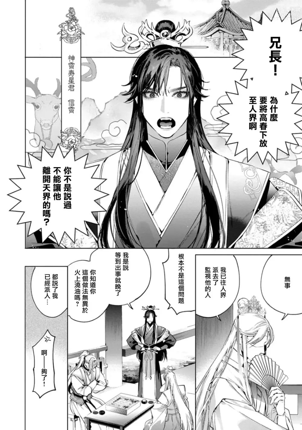 Page 88 of manga Hu Yan Zhuan act.1-5 + 特典