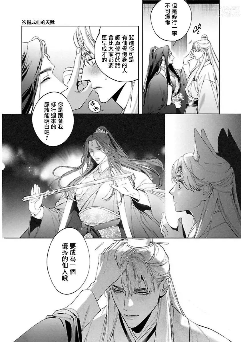 Page 10 of manga Hu Yan Zhuan act.1-5 + 特典