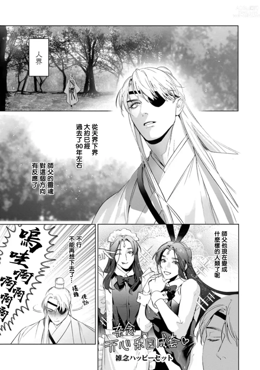 Page 96 of manga Hu Yan Zhuan act.1-5 + 特典