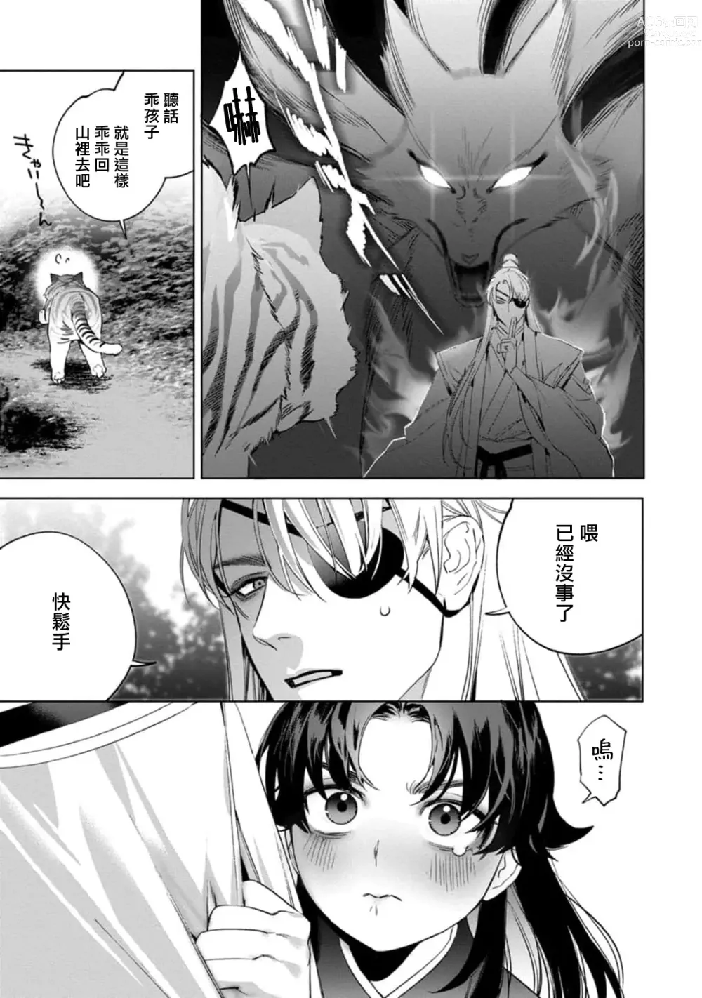 Page 98 of manga Hu Yan Zhuan act.1-5 + 特典