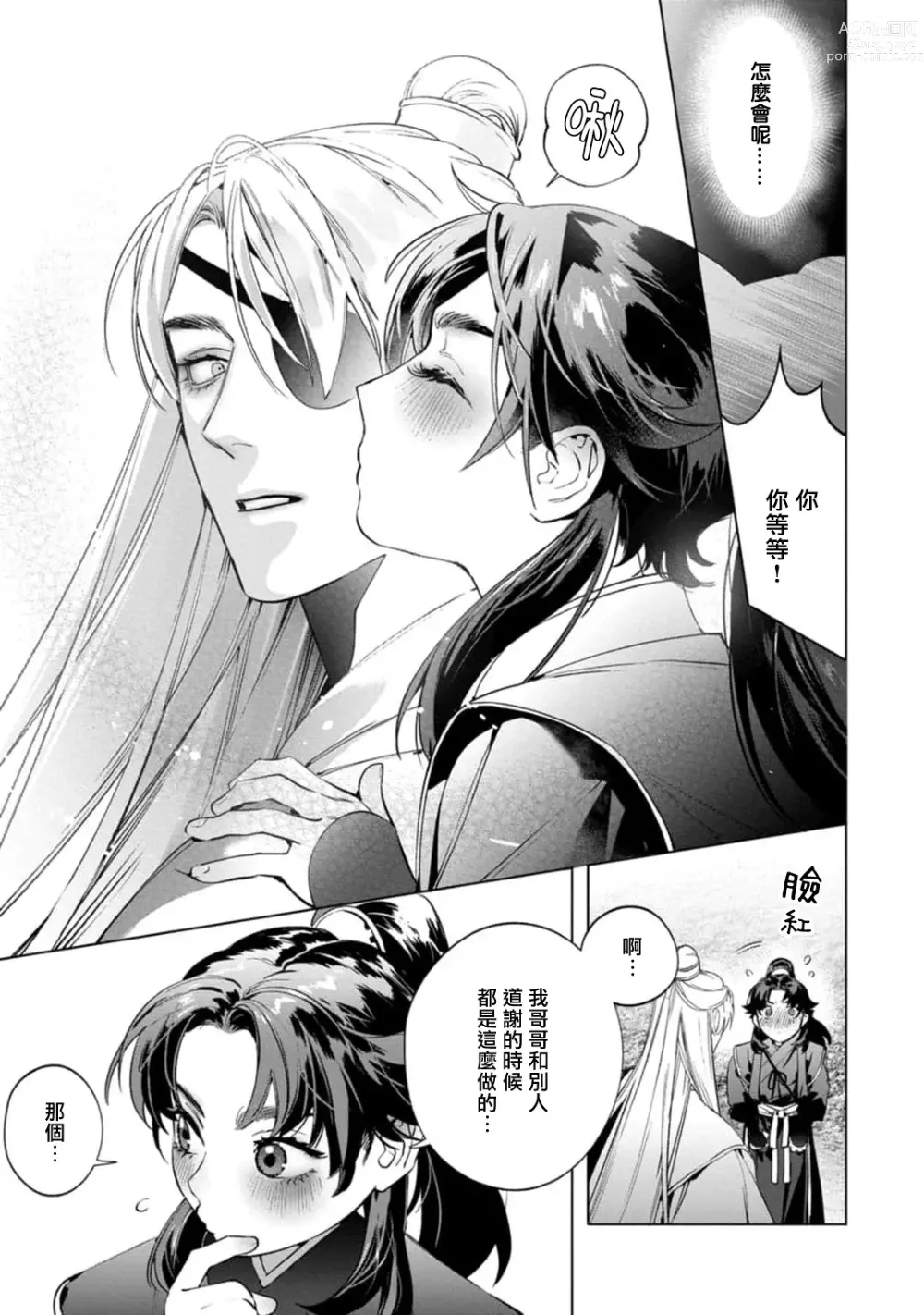 Page 100 of manga Hu Yan Zhuan act.1-5 + 特典