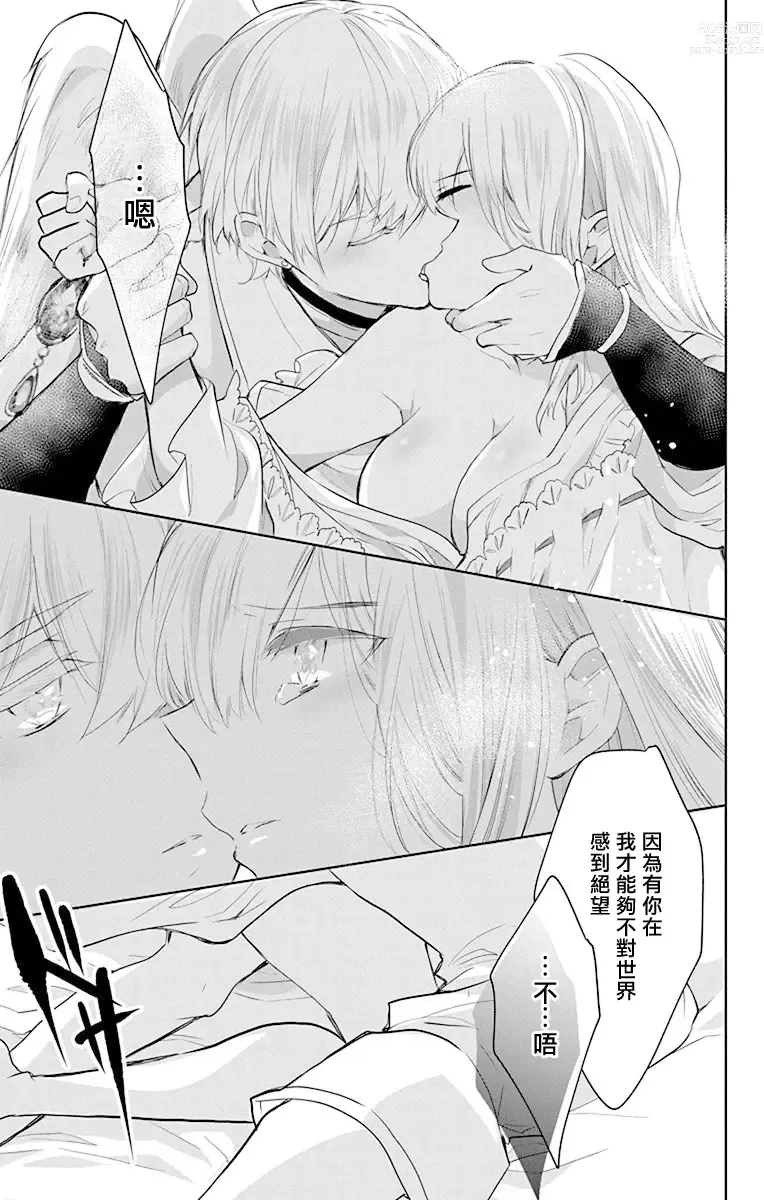 Page 105 of manga out bride —异族婚姻— 05-11