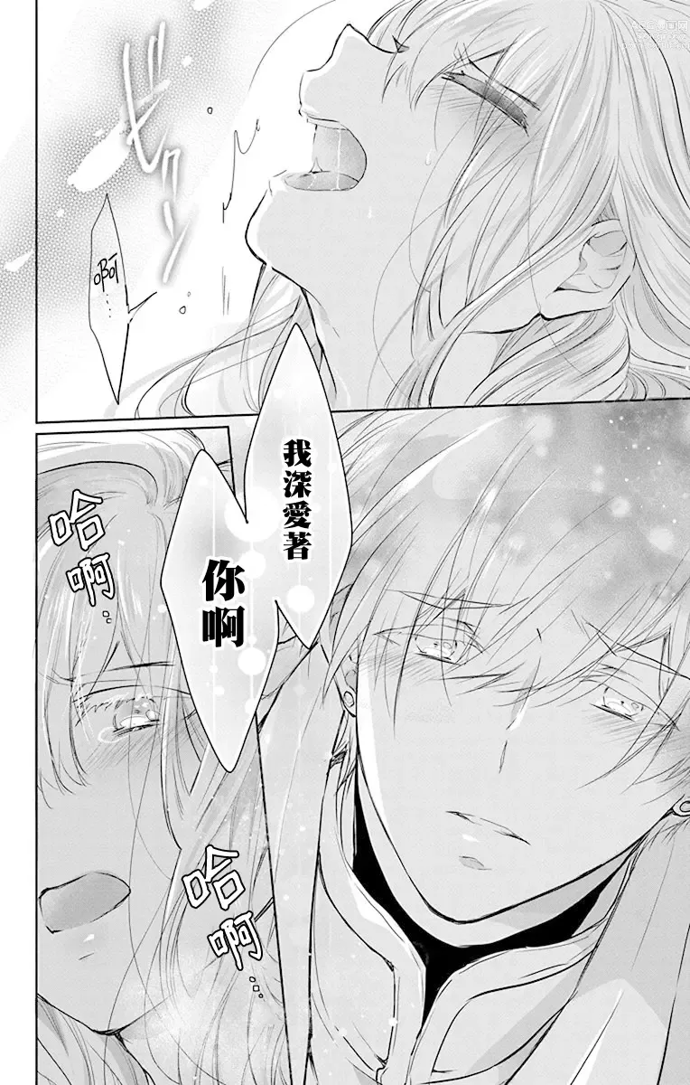 Page 109 of manga out bride —异族婚姻— 05-11