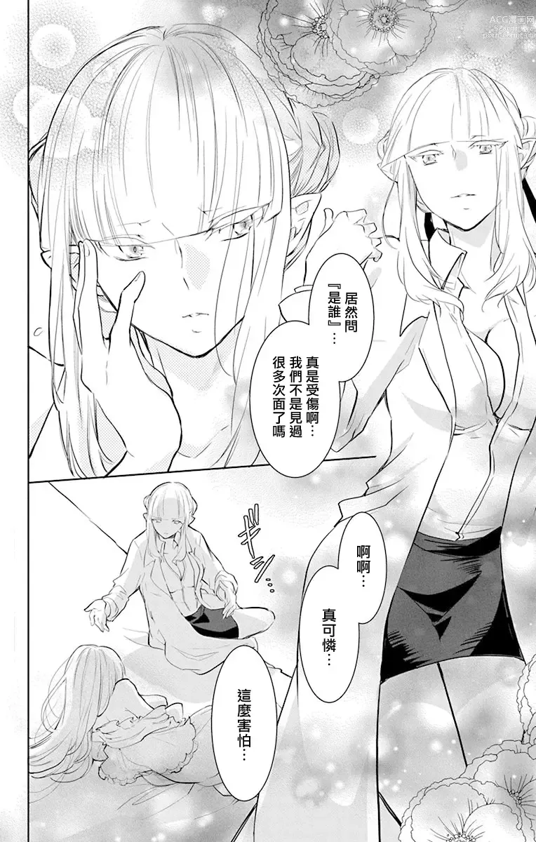 Page 113 of manga out bride —异族婚姻— 05-11