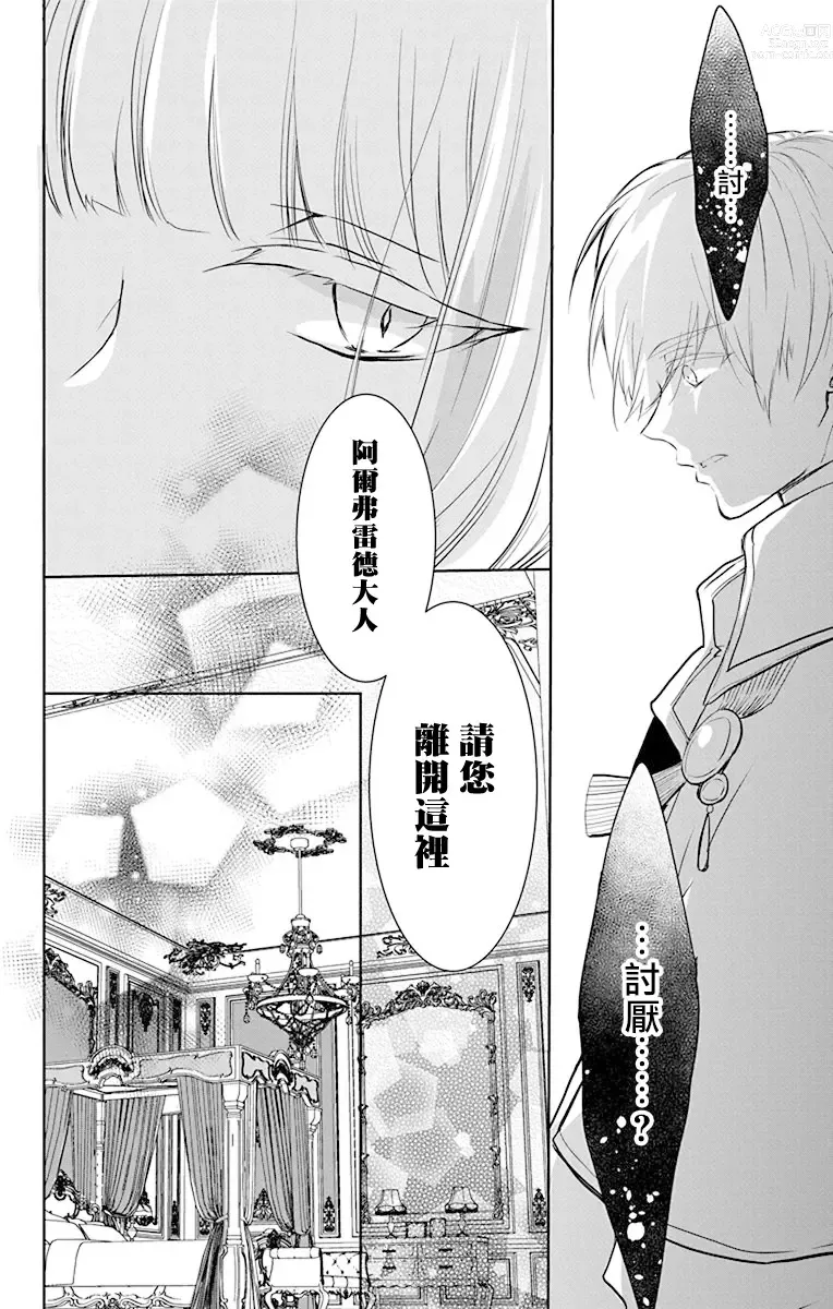 Page 115 of manga out bride —异族婚姻— 05-11