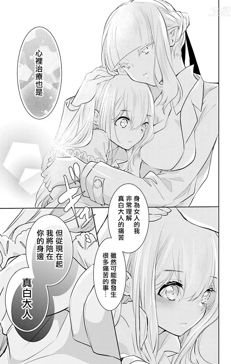 Page 118 of manga out bride —异族婚姻— 05-11