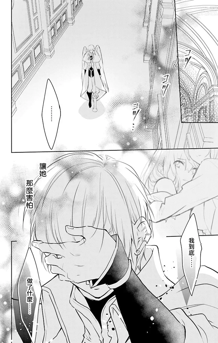 Page 119 of manga out bride —异族婚姻— 05-11