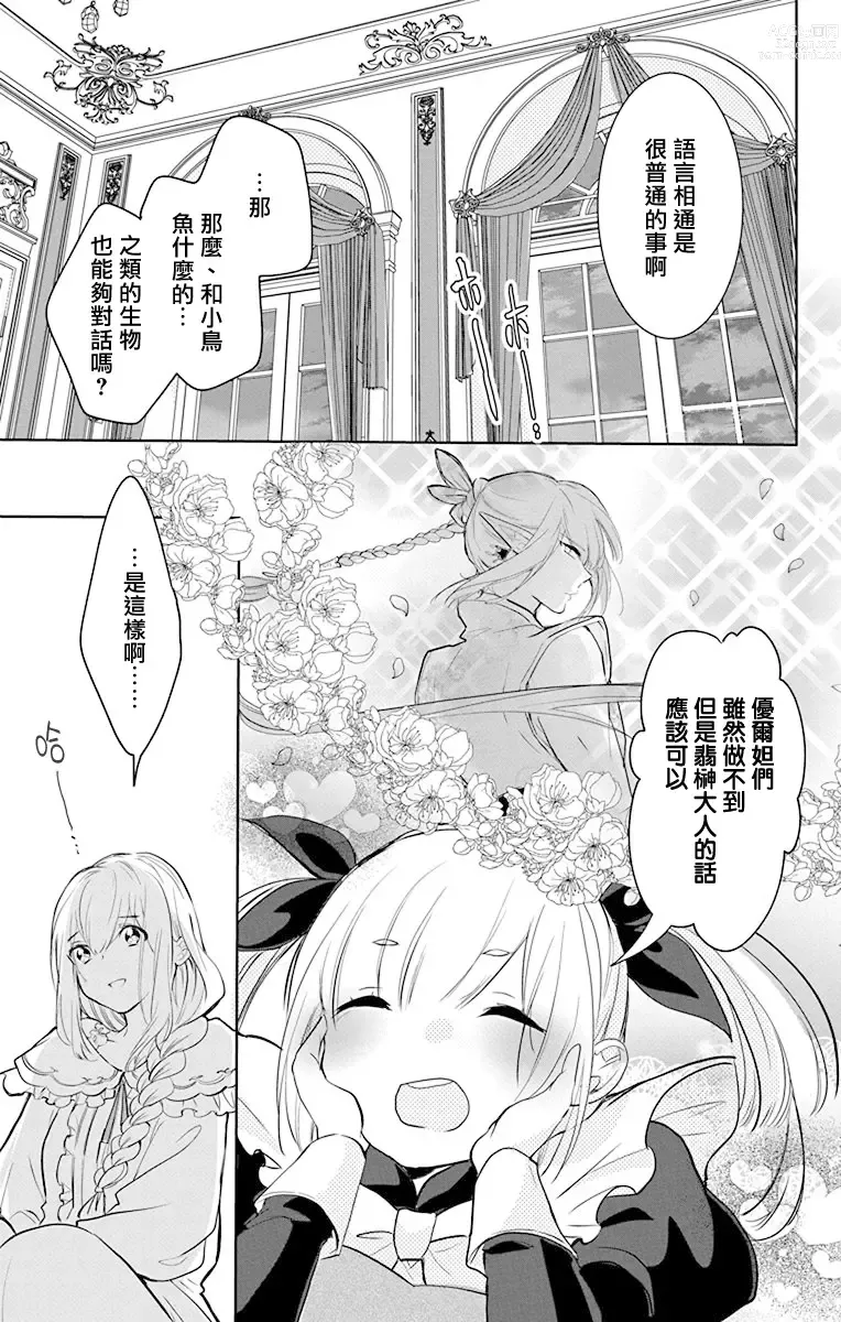 Page 122 of manga out bride —异族婚姻— 05-11