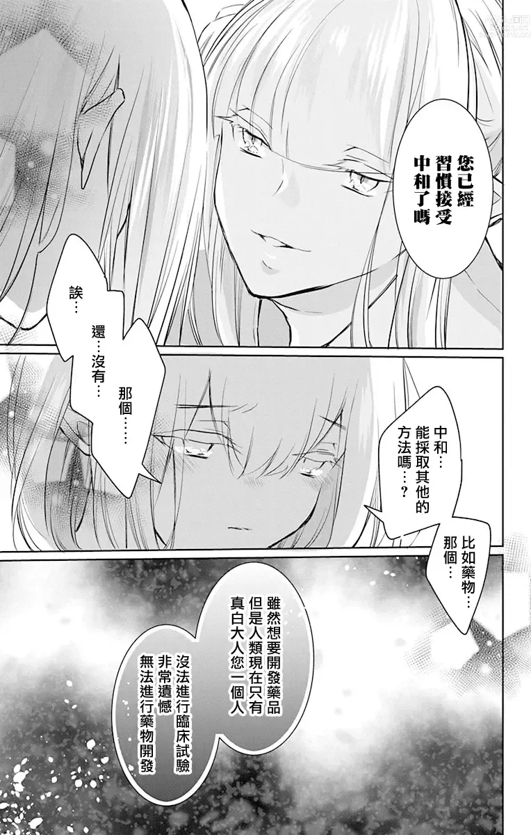 Page 128 of manga out bride —异族婚姻— 05-11