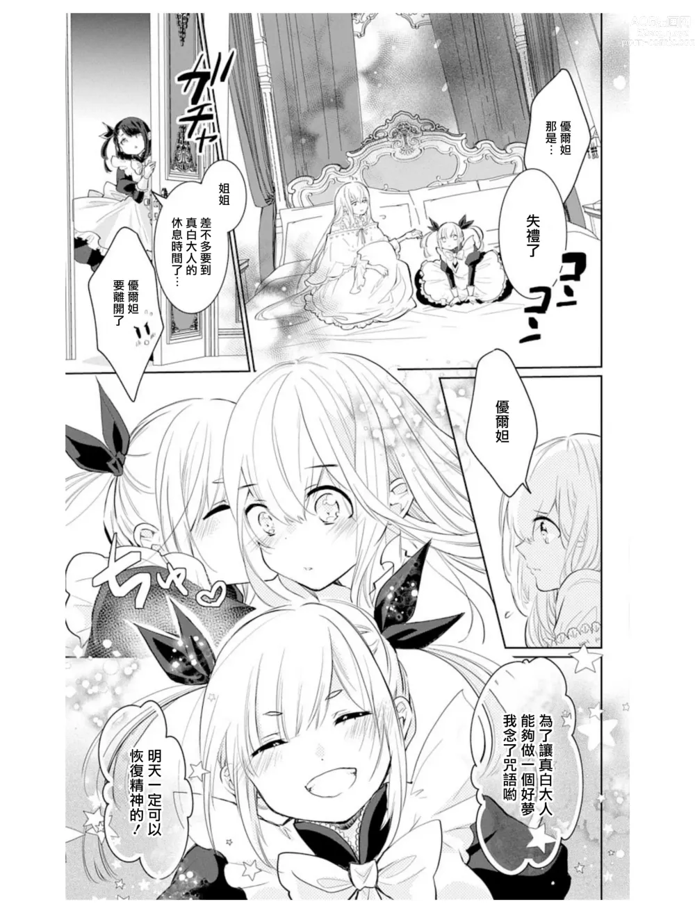 Page 14 of manga out bride —异族婚姻— 05-11