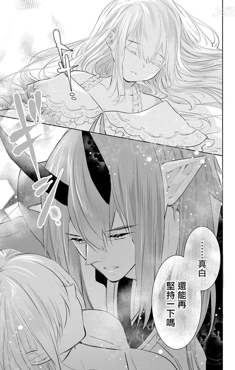 Page 140 of manga out bride —异族婚姻— 05-11