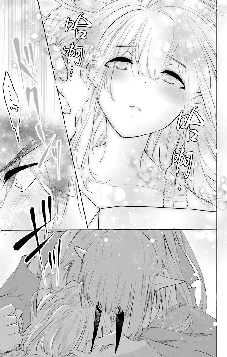 Page 142 of manga out bride —异族婚姻— 05-11