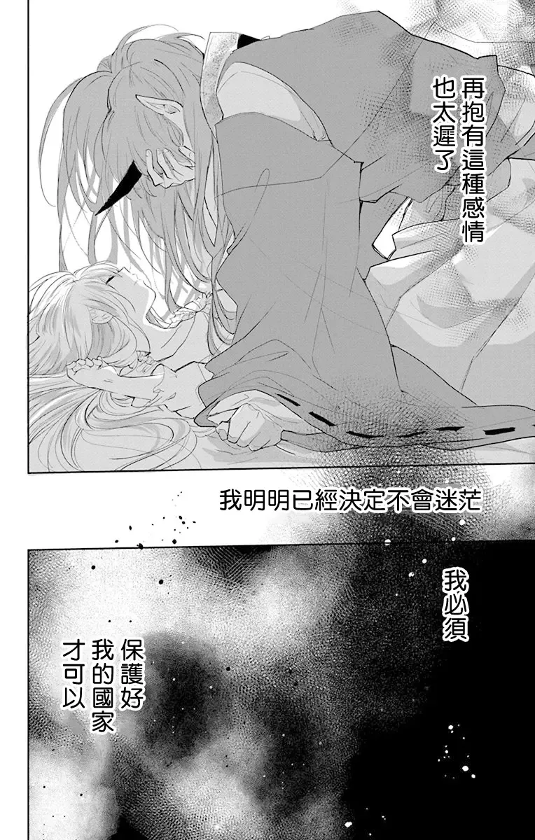 Page 145 of manga out bride —异族婚姻— 05-11