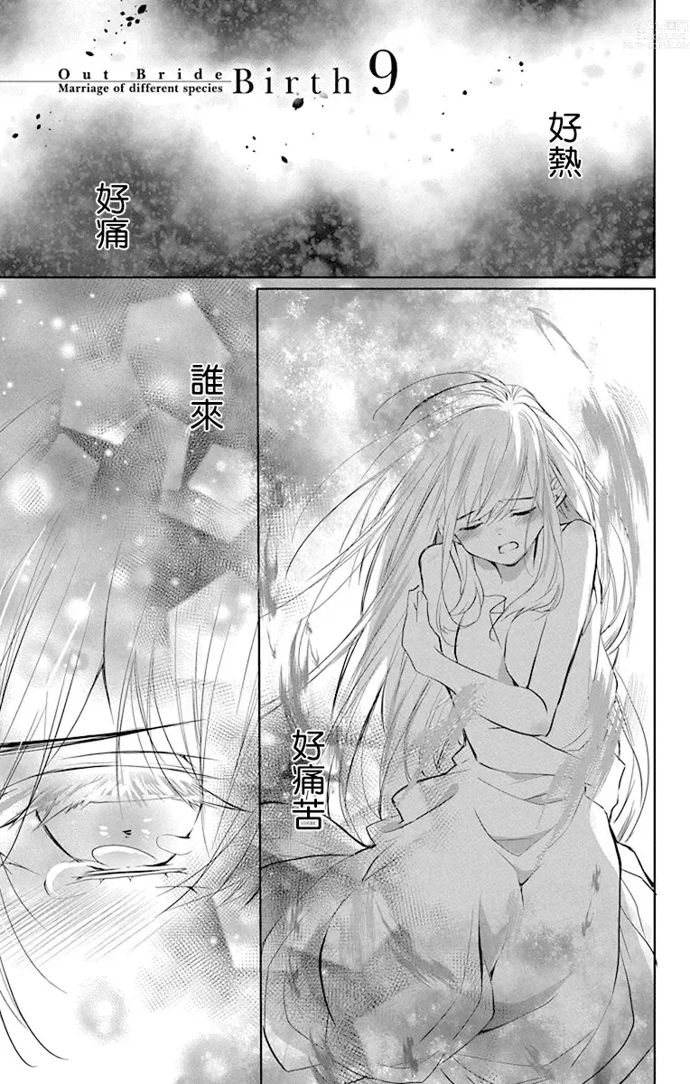 Page 147 of manga out bride —异族婚姻— 05-11