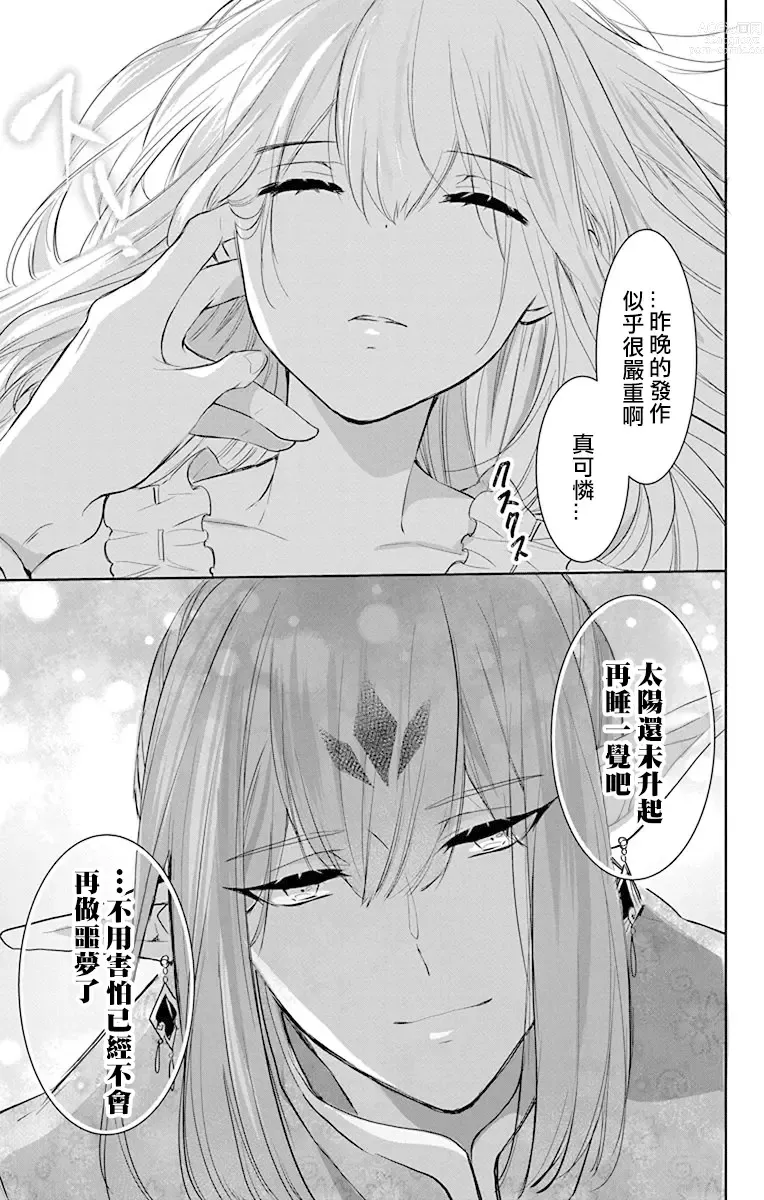 Page 149 of manga out bride —异族婚姻— 05-11