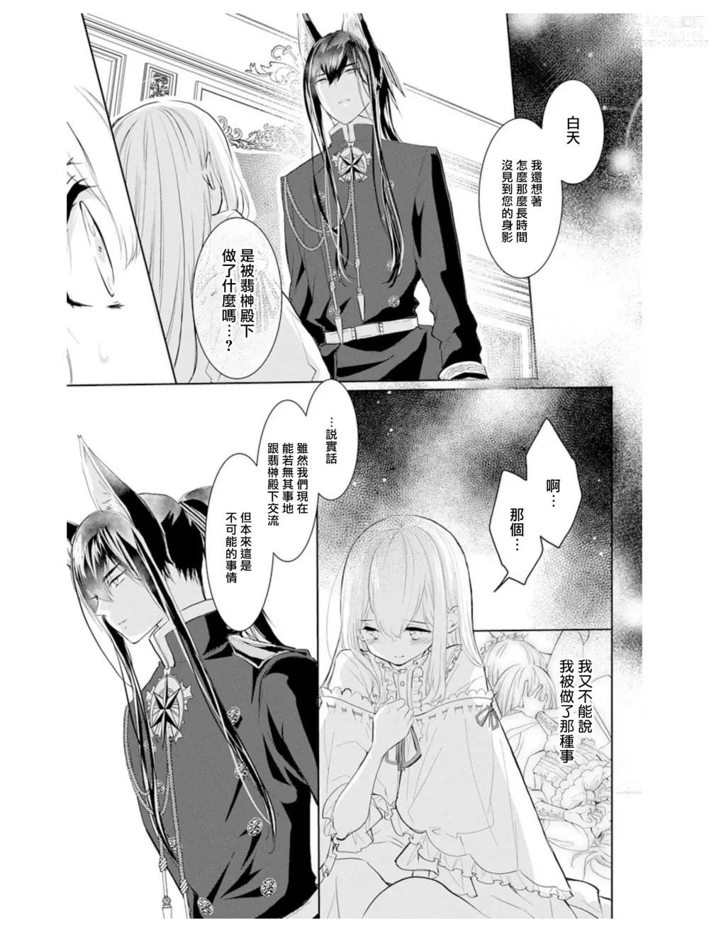 Page 16 of manga out bride —异族婚姻— 05-11