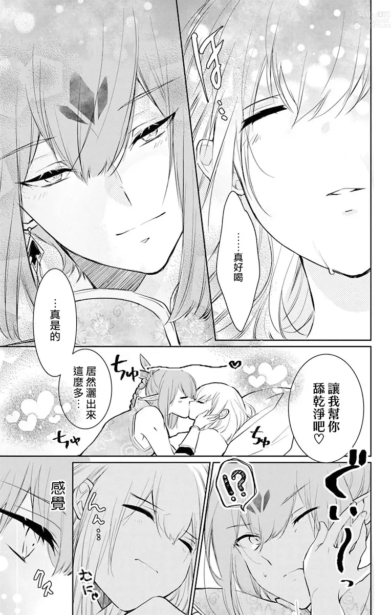 Page 153 of manga out bride —异族婚姻— 05-11