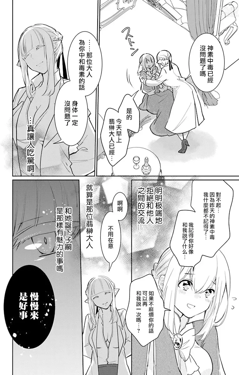 Page 158 of manga out bride —异族婚姻— 05-11