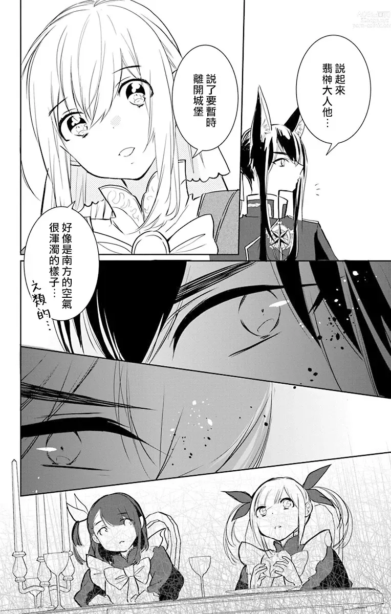 Page 164 of manga out bride —异族婚姻— 05-11