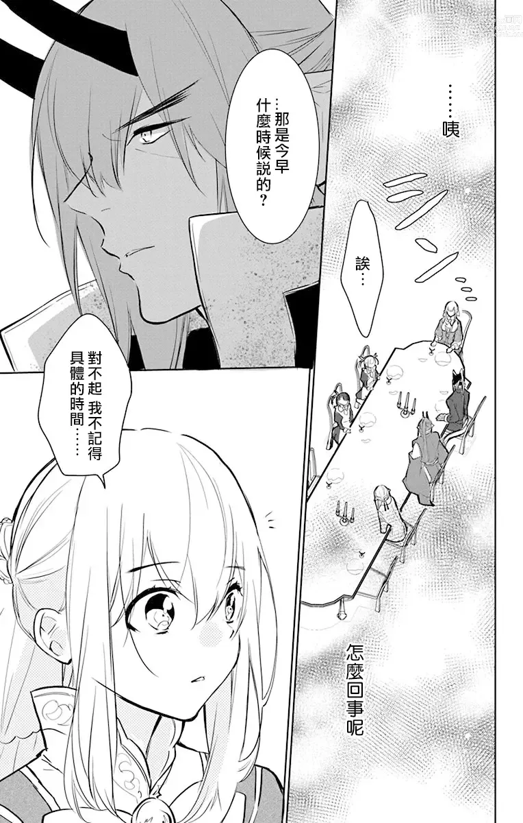 Page 165 of manga out bride —异族婚姻— 05-11