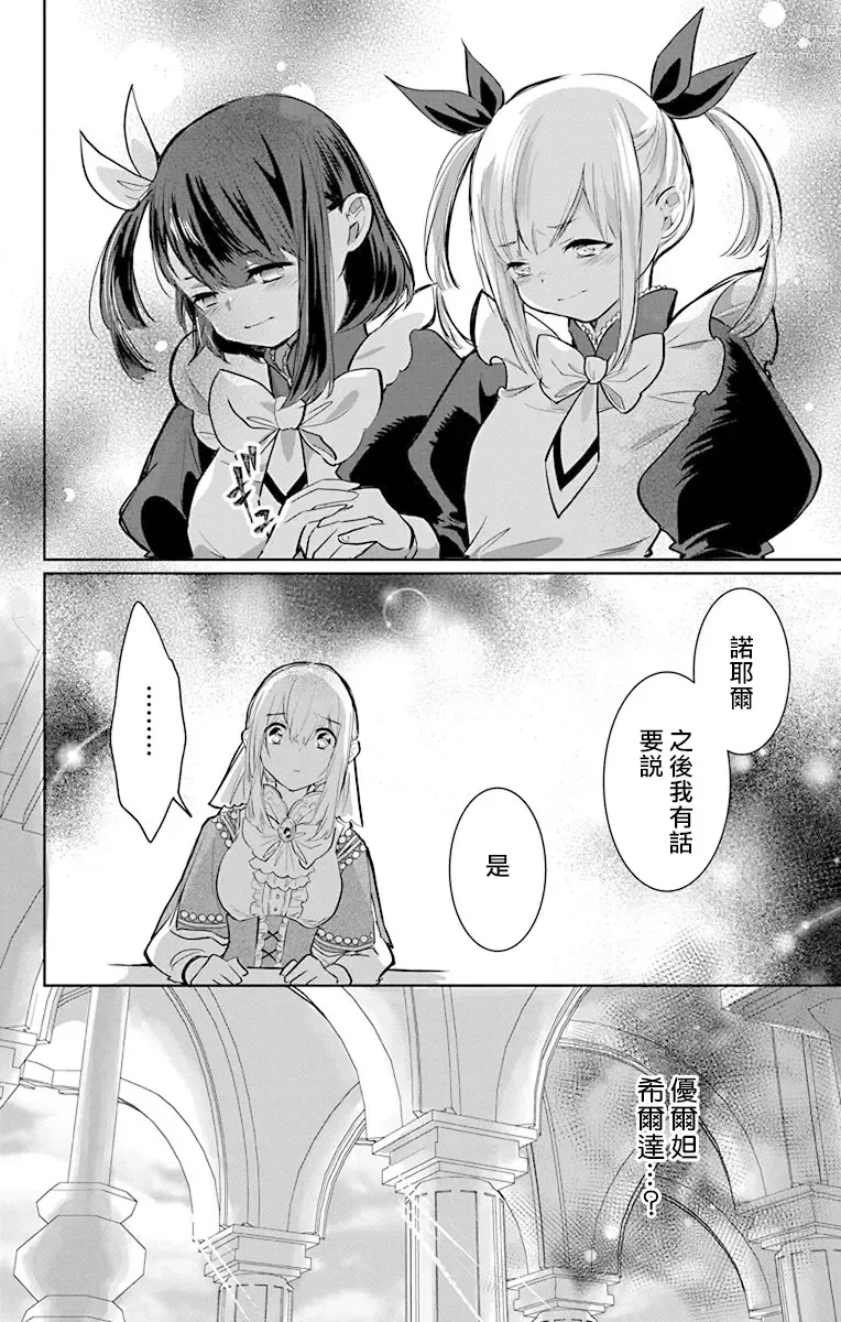 Page 166 of manga out bride —异族婚姻— 05-11