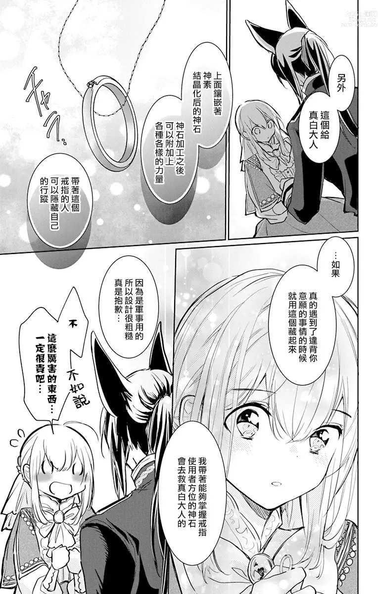 Page 171 of manga out bride —异族婚姻— 05-11