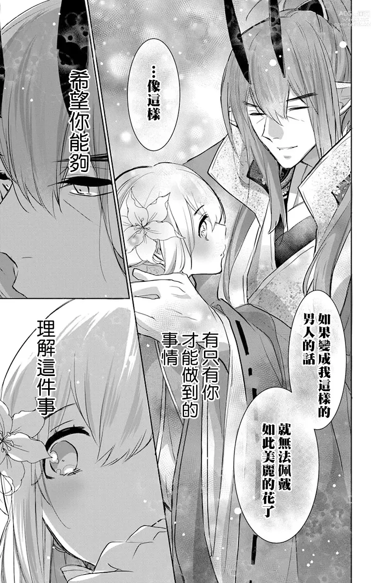 Page 179 of manga out bride —异族婚姻— 05-11