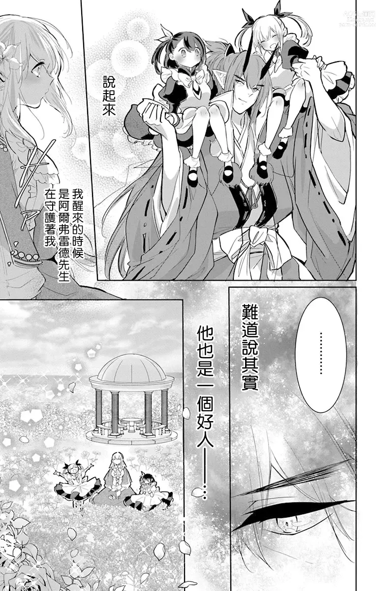 Page 183 of manga out bride —异族婚姻— 05-11