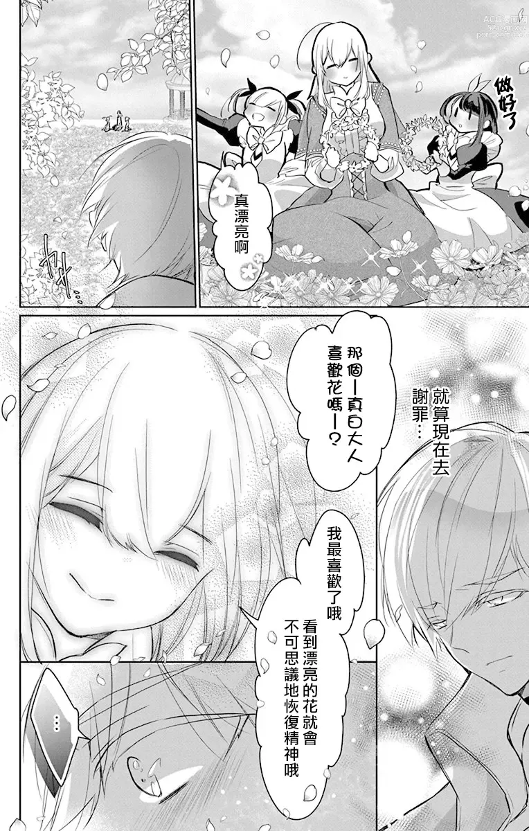 Page 184 of manga out bride —异族婚姻— 05-11