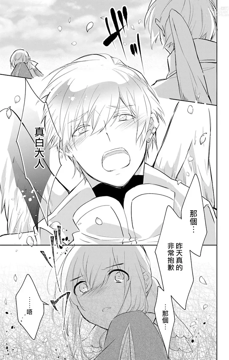 Page 185 of manga out bride —异族婚姻— 05-11