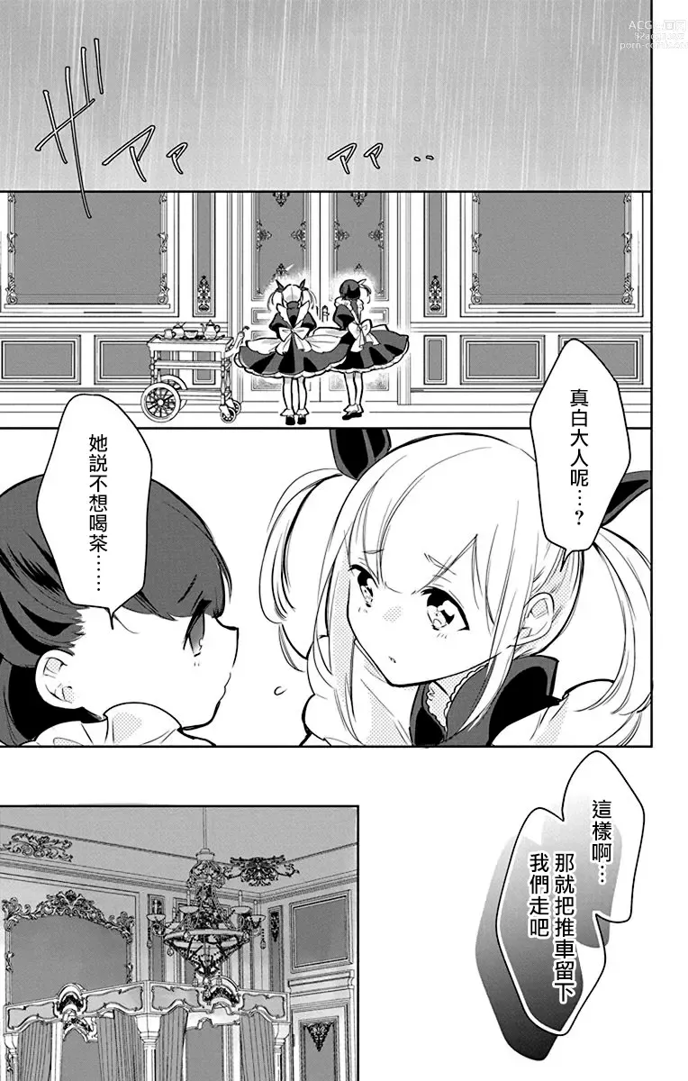 Page 189 of manga out bride —异族婚姻— 05-11