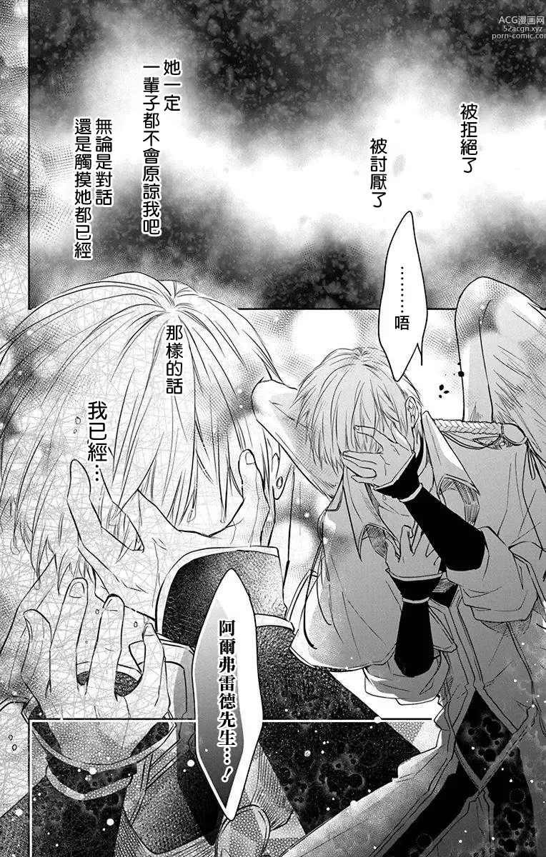 Page 195 of manga out bride —异族婚姻— 05-11