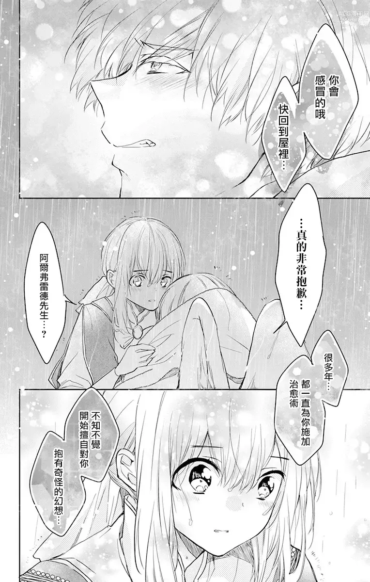 Page 197 of manga out bride —异族婚姻— 05-11