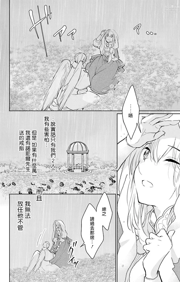 Page 199 of manga out bride —异族婚姻— 05-11