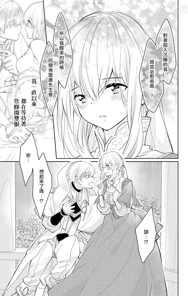 Page 202 of manga out bride —异族婚姻— 05-11