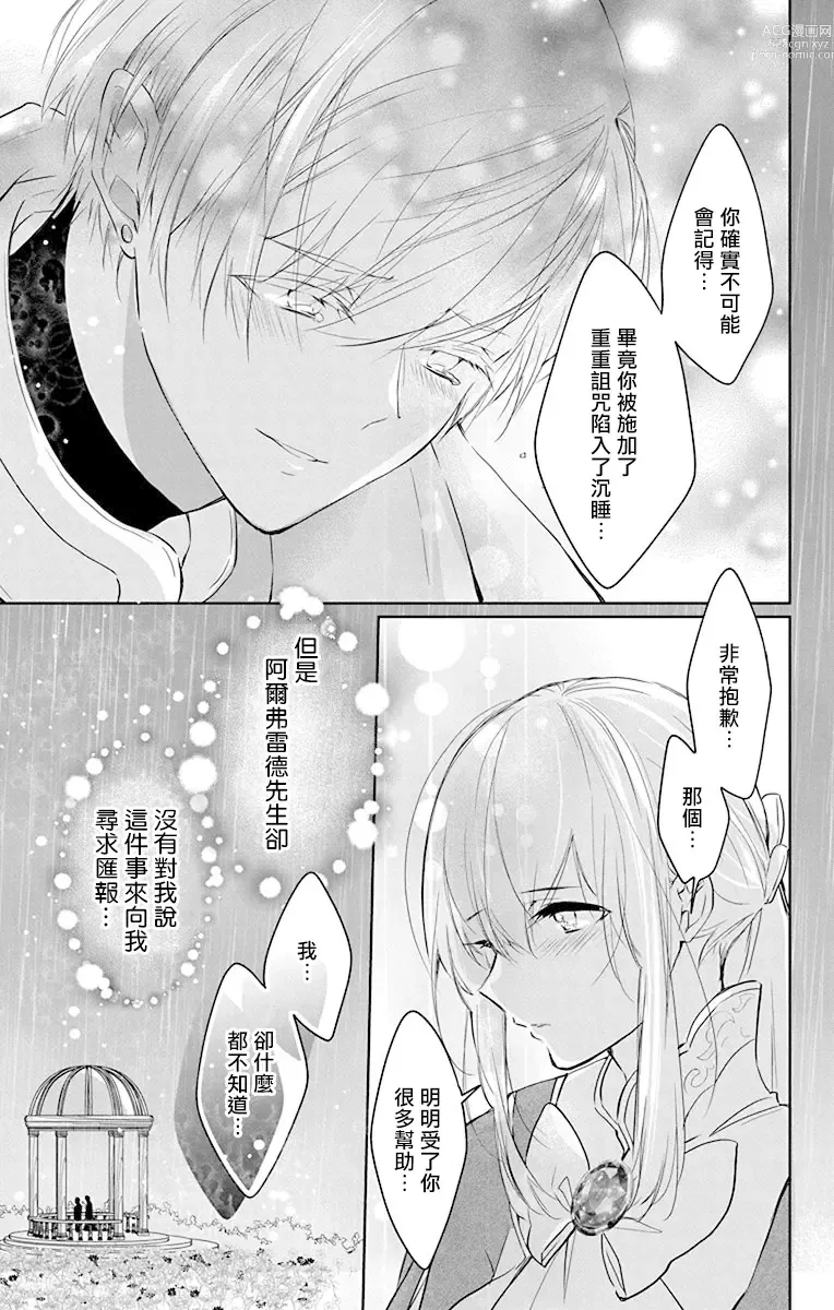 Page 204 of manga out bride —异族婚姻— 05-11