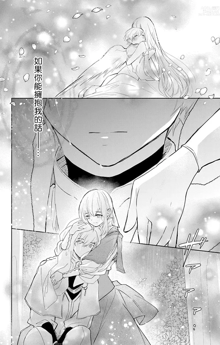 Page 207 of manga out bride —异族婚姻— 05-11