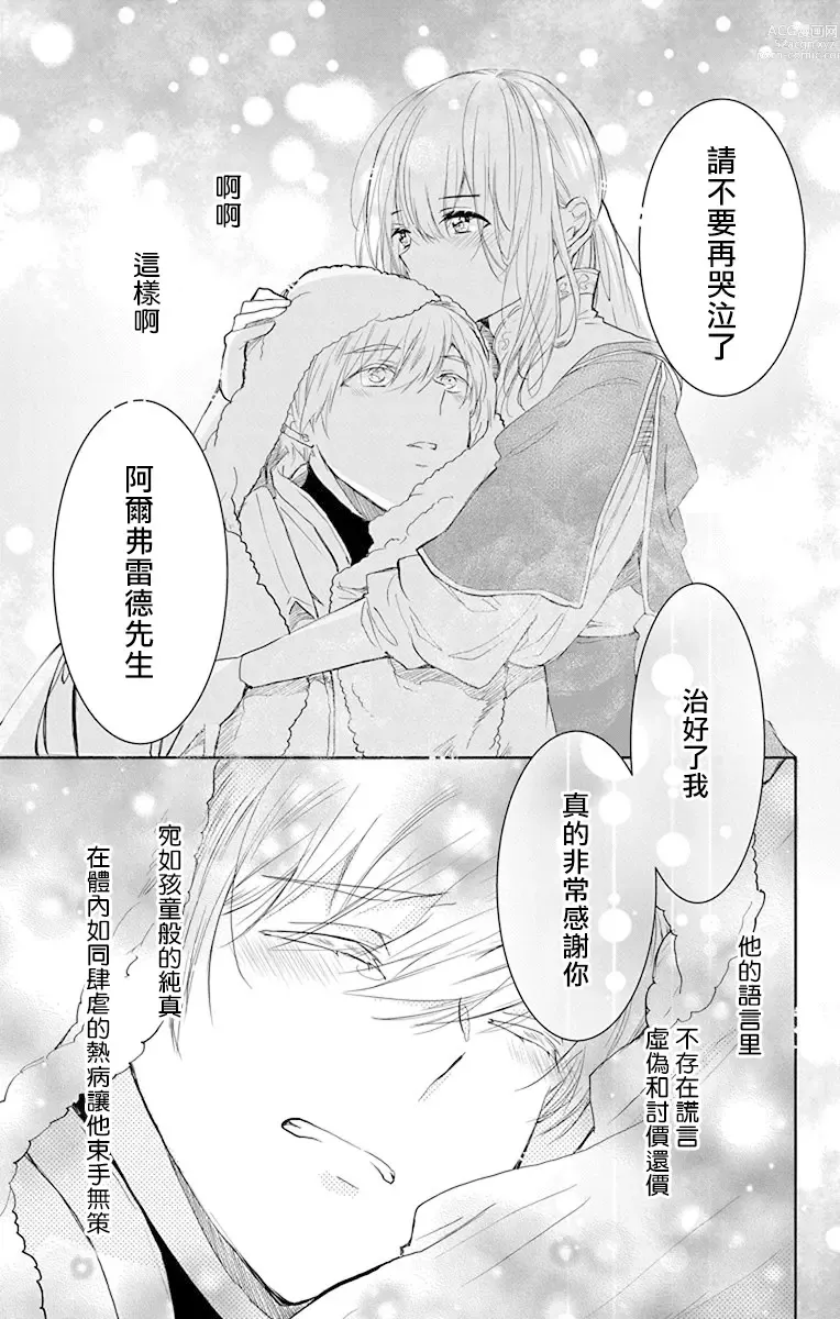 Page 208 of manga out bride —异族婚姻— 05-11