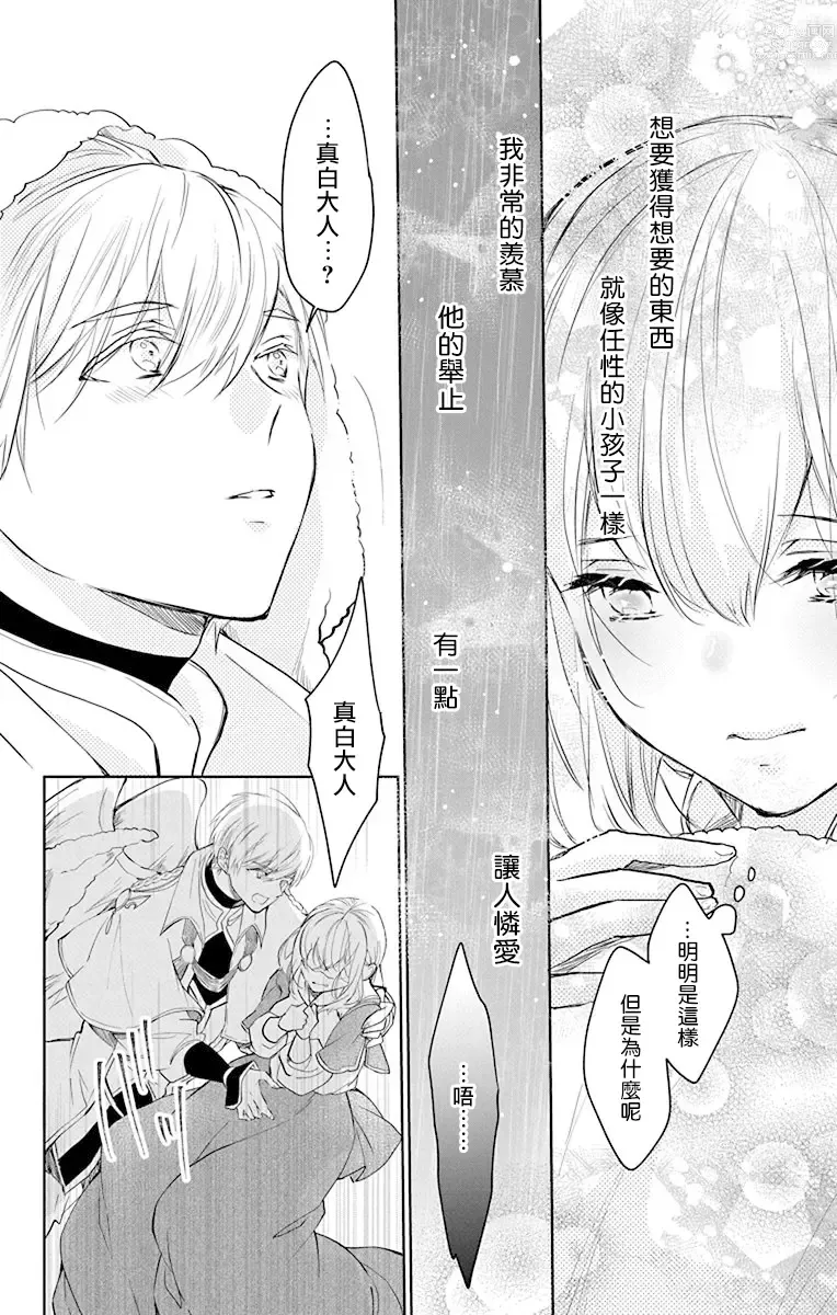 Page 209 of manga out bride —异族婚姻— 05-11