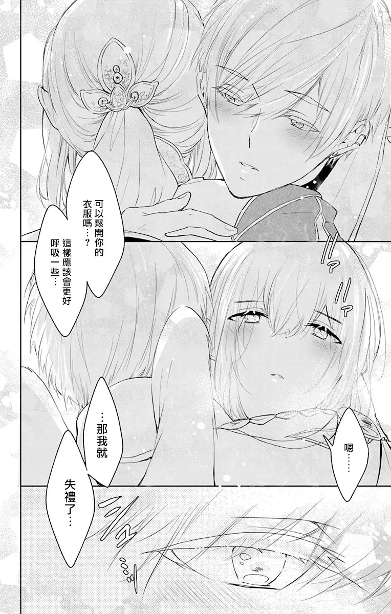 Page 213 of manga out bride —异族婚姻— 05-11