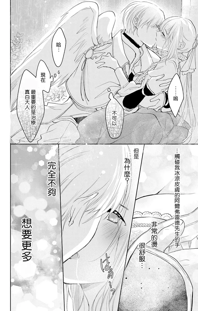 Page 215 of manga out bride —异族婚姻— 05-11