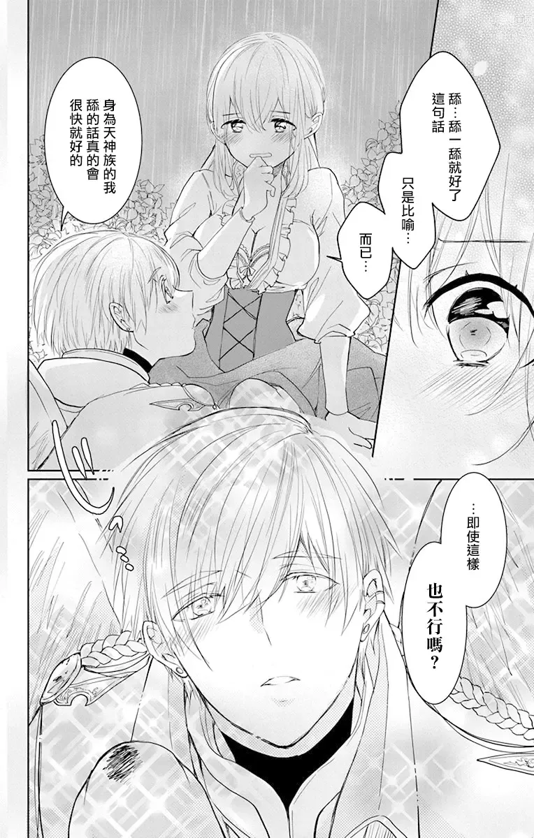 Page 219 of manga out bride —异族婚姻— 05-11