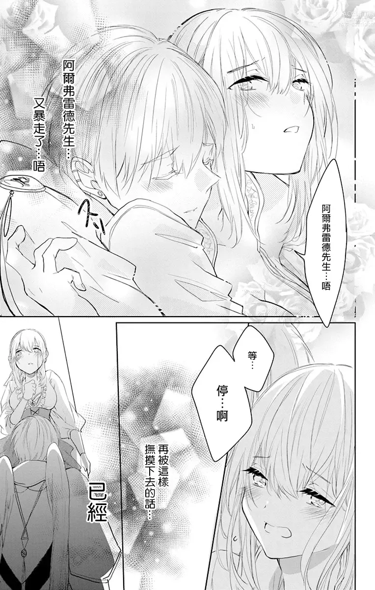 Page 226 of manga out bride —异族婚姻— 05-11